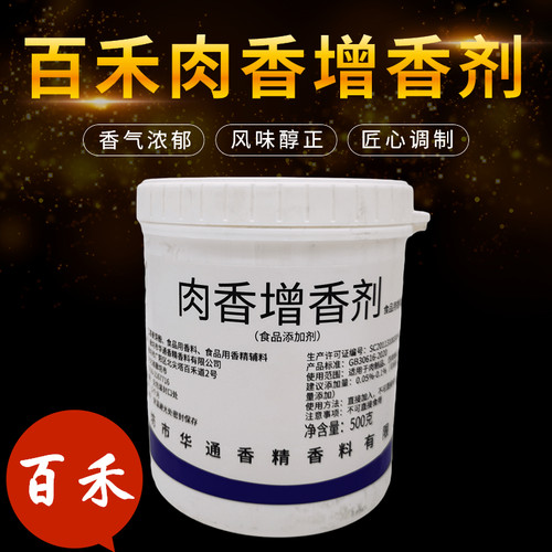 去腥增香百禾肉香增香剂