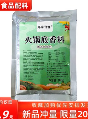 郑味食客火锅底香料200g火锅底汤粉面汤底小龙虾卤肉卤货增香商用