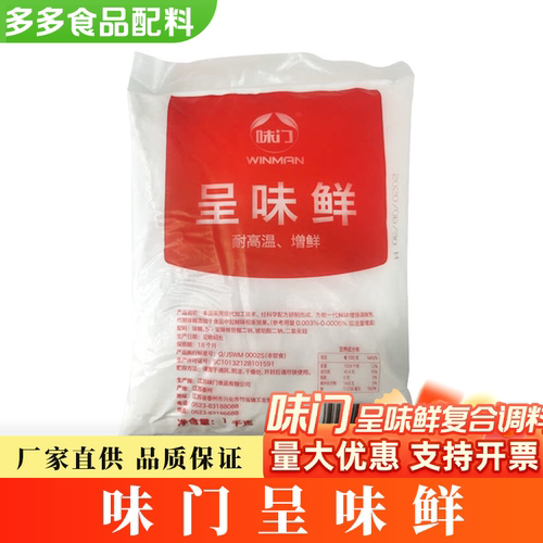 味门呈味鲜1kg商用浓缩复合调料