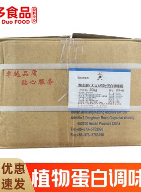 科兴酸水解(大豆)植物蛋白调味粉