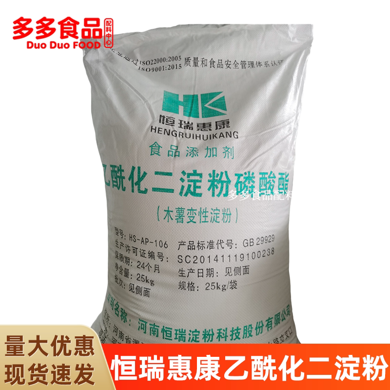 恒瑞惠康乙酰化二淀粉磷酸酯食用木薯变性淀粉装稳定增稠剂果酱用