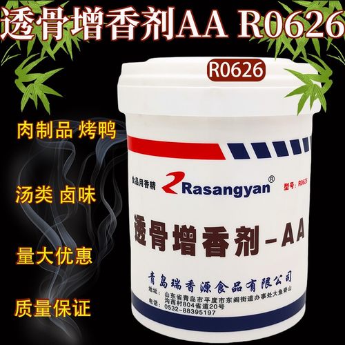 瑞香源透骨增香剂2a熟食肉制品