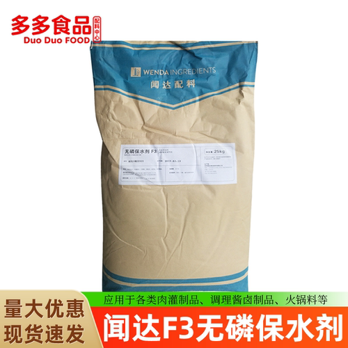 烤鸭保水剂闻达肉制品