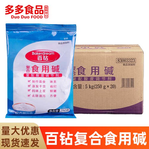安琪百钻复合食用碱250g食用级纯碱碳酸纳家用厨房清洁去油污整箱