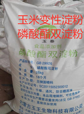 玉泰玉米变性淀粉磷酸酯双淀粉