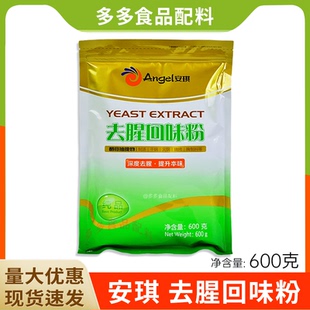 安琪酵母提取物去腥回味粉鹵肉燒烤烤鴨烤雞烤魚肉制品酵母抽提物