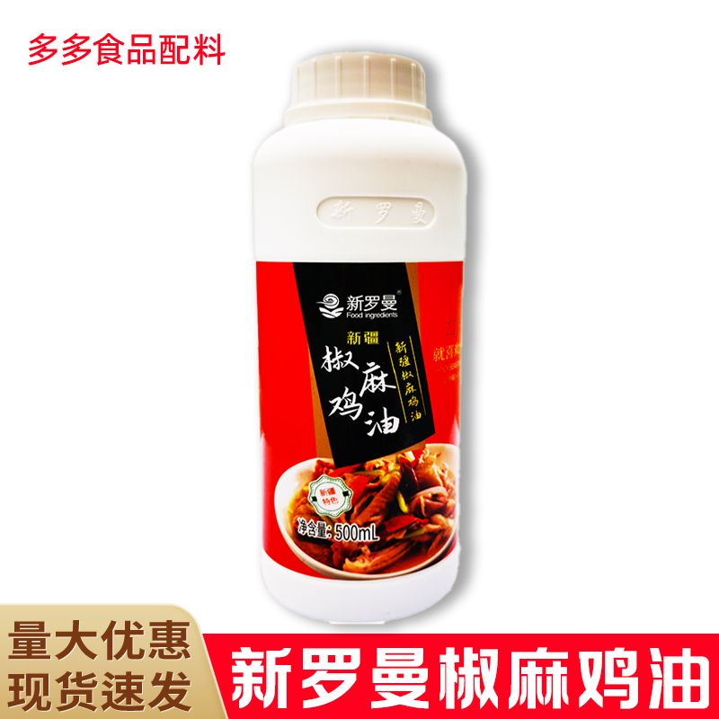 新罗曼新疆椒麻鸡油500ml浓缩椒麻鸡调料飘香油凉拌菜包邮商用