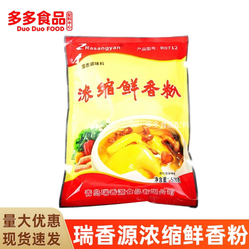 瑞香源浓缩r0712耐高温老母鸡