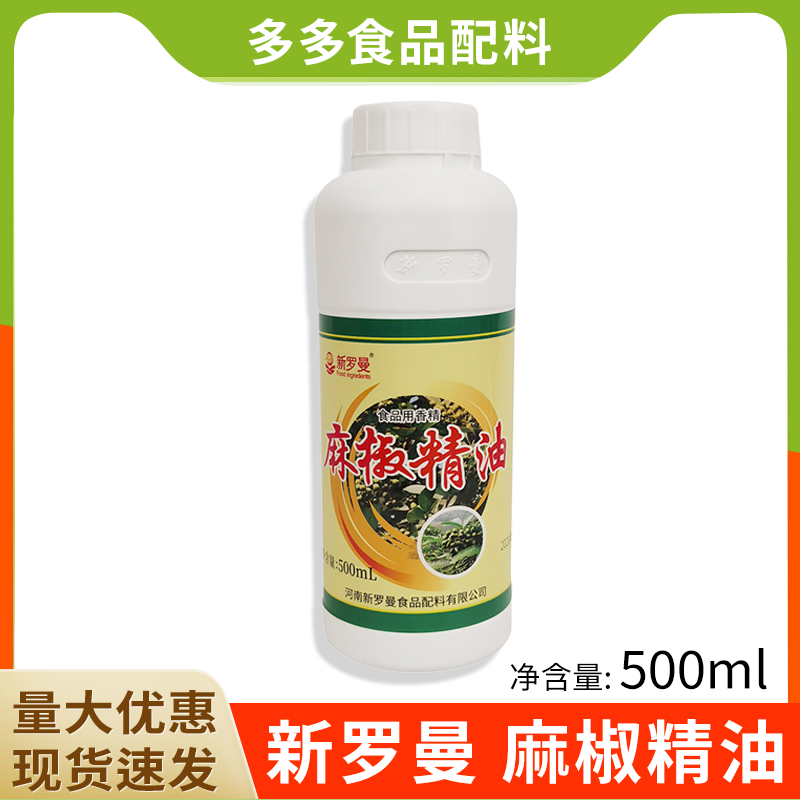 新罗曼麻椒精油500ml 新疆椒麻鸡料 特麻花椒油麻辣烫火锅米线油
