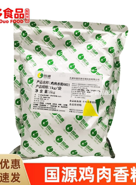 国源鸡肉香精6821猪肉香精6822牛肉香精6823肉制品增香剂包子馅料