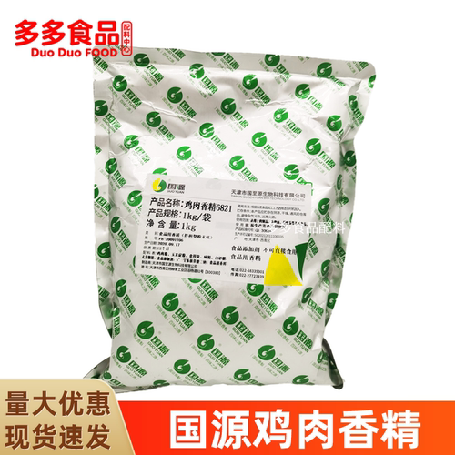 国源猪肉香精牛肉椒麻鸡