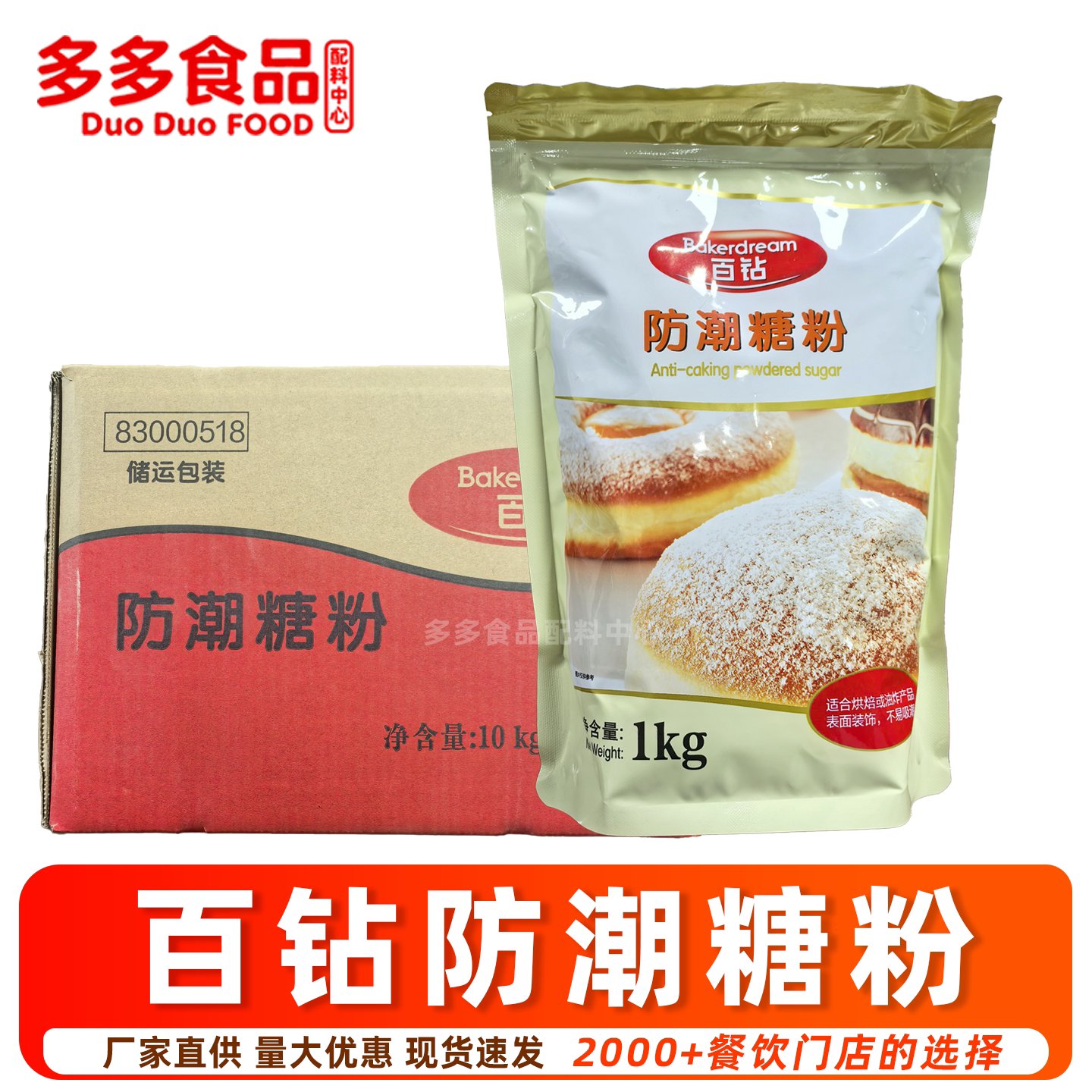 安琪百钻防潮糖粉1kg 糕点面包蛋糕烘焙原料糖霜细砂糖粉商用整箱