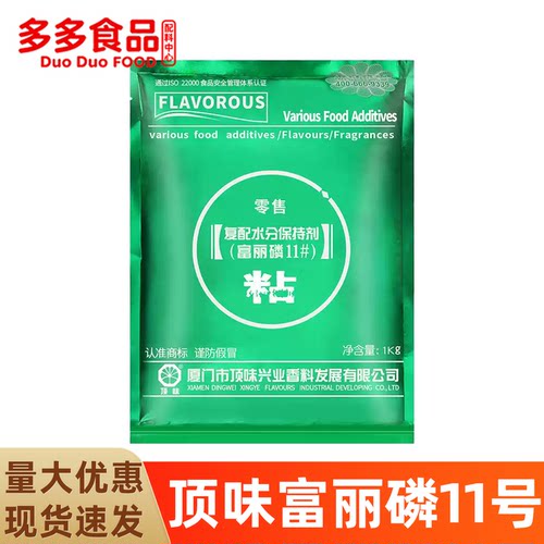 顶味富丽磷11#/12#水分保持剂