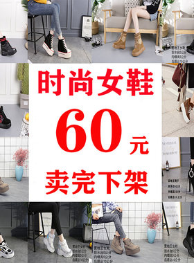 百搭震地王特价清仓处理韩版女鞋