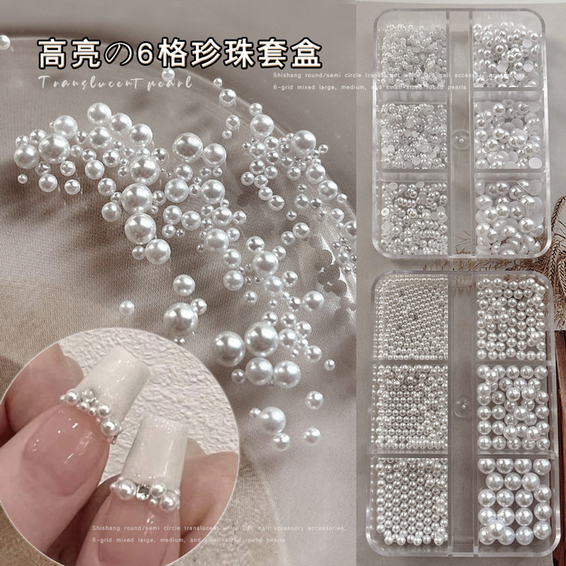 高亮珍珠美甲饰品纯白平底半圆大指甲装饰