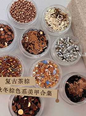 秋冬中古棕色系美拉德风碎石星星