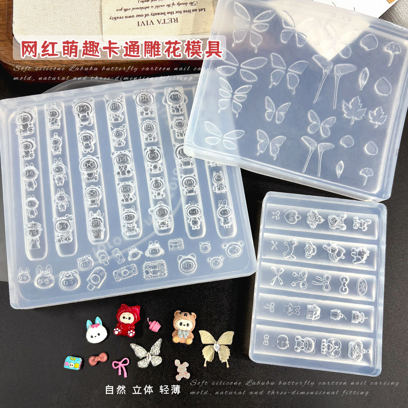 拉布布卡通美甲硅胶模具浮雕装饰品立体蝴蝶造型磨具滴胶工具