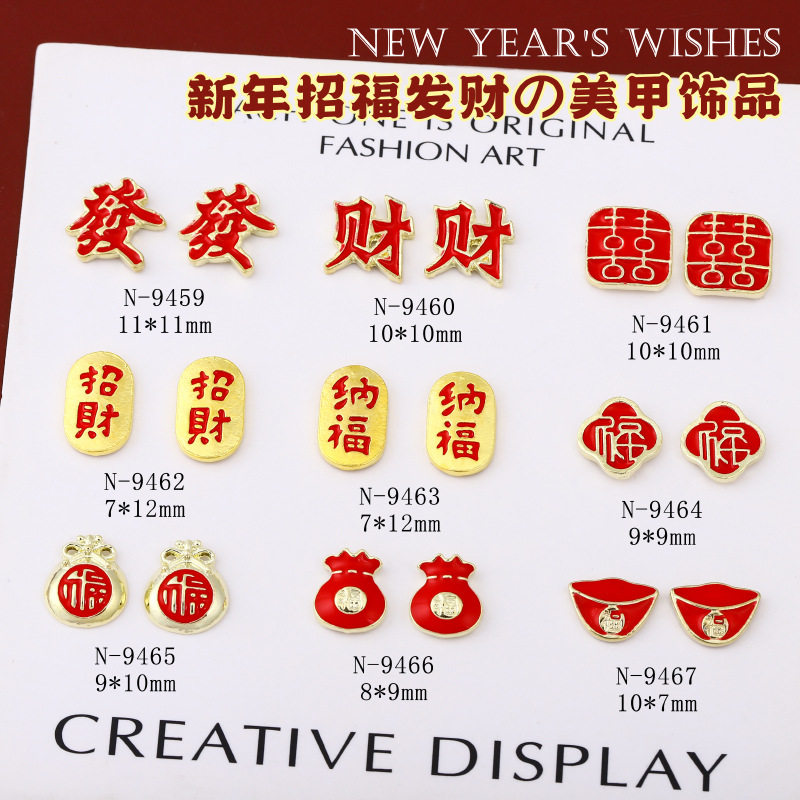 5颗新年美甲中国风招财猫醒狮发财纳福元宝合金美甲装饰品指甲,彩妆/香水/美妆工具,指甲装饰,淘宝优惠券,粉丝福利购,淘宝优惠卷