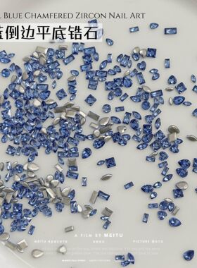 50颗浅蓝色倒边锆石美甲钻饰品网红爆闪diy本色不掉色平底钻指甲