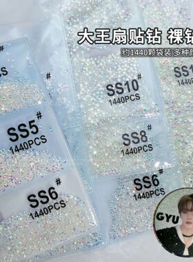 AB裸钻4扇贴钻平底钻美甲钻爆闪黑色圆钻极光幻彩玻璃水钻