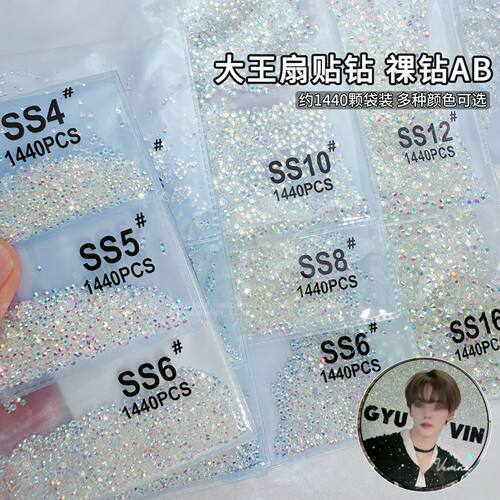 AB裸钻4扇贴钻平底美甲钻｜爆闪+