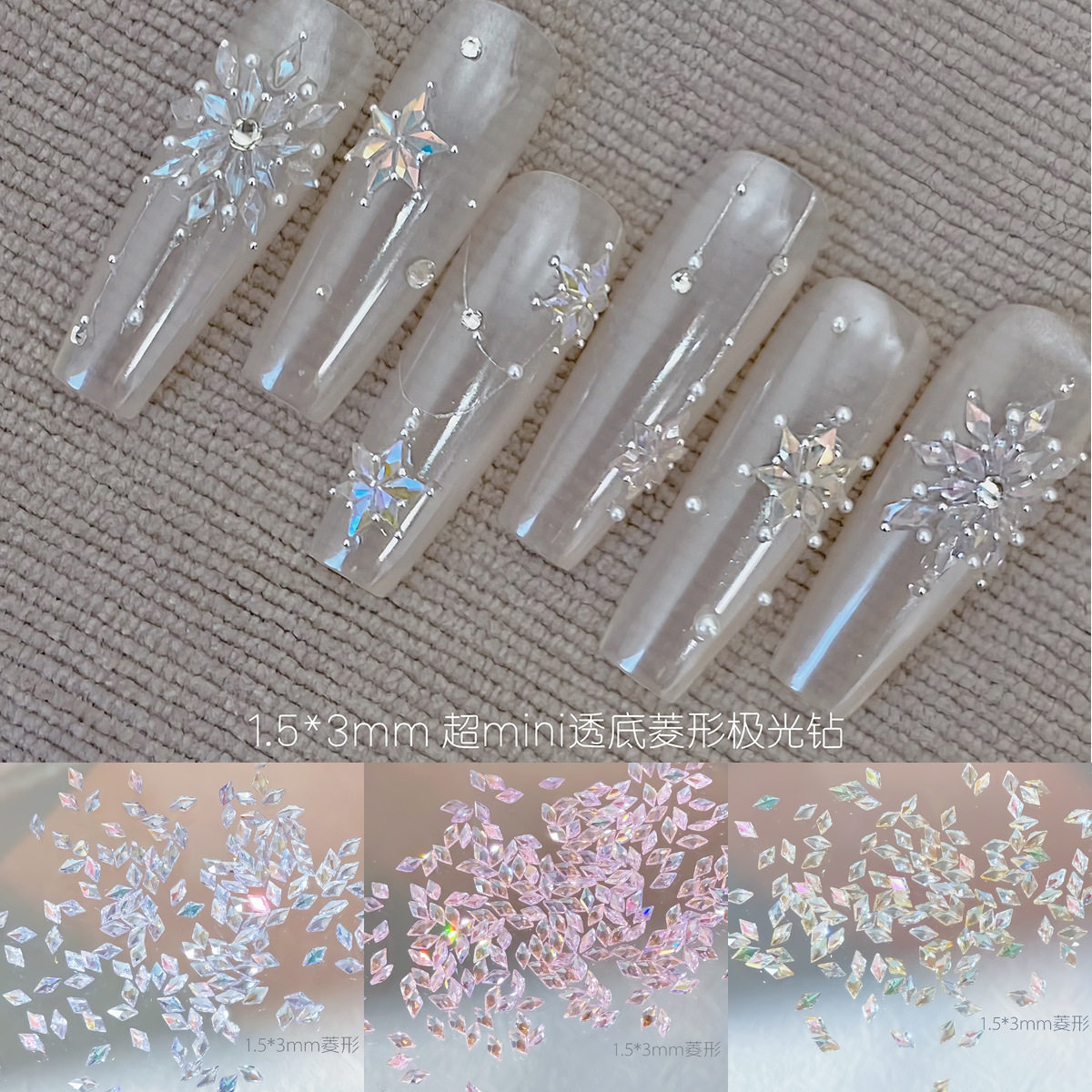 50颗菱形平底钻美甲饰品迷你菱形倒边锆石拼雪花钻白色极光幻彩指,彩妆/香水/美妆工具,指甲装饰,淘宝优惠券,粉丝福利购,淘宝优惠卷