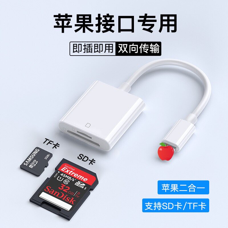 相机读卡器sd卡适用苹果手机索尼