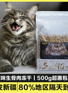 冻干生骨肉颗粒猫咪零食鸡肉