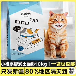 新疆小祖宗膨润土猫砂 10公斤除臭低尘大袋混合猫砂沙20斤10kg 包邮