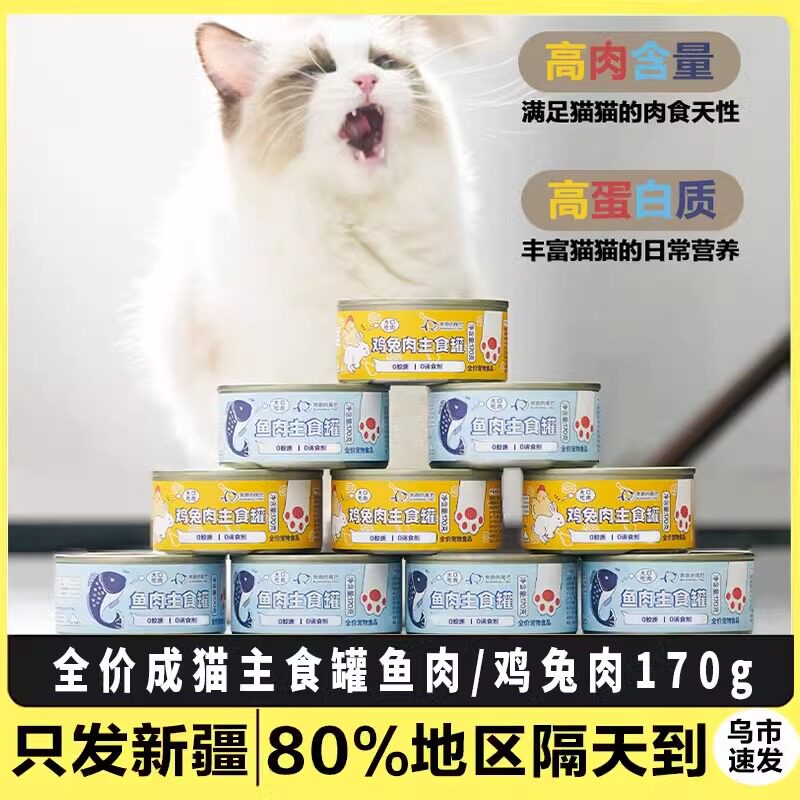 新疆包邮全价成猫主食罐猫粮高含肉量粗蛋白猫咪可替代主粮罐头