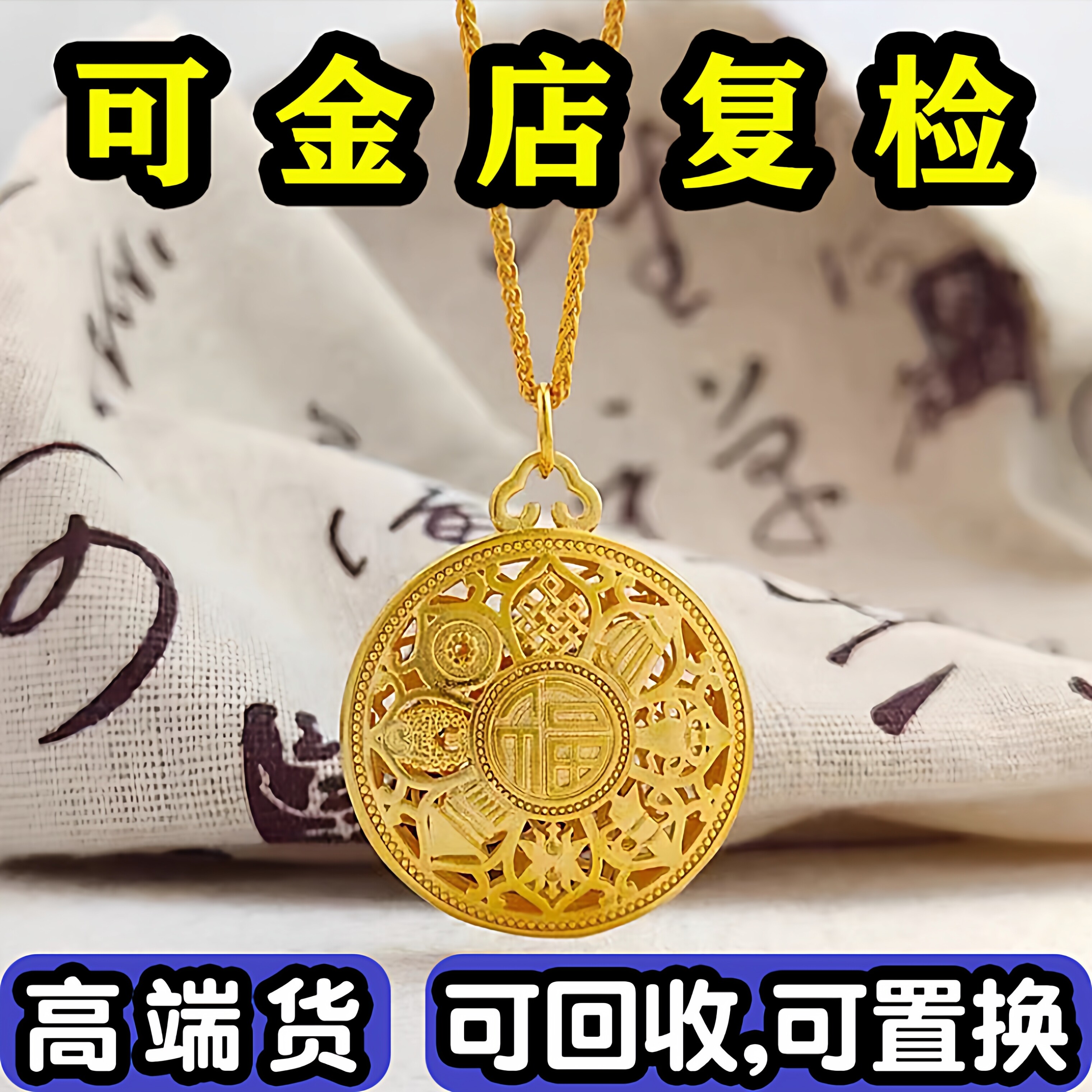 足金包银古法八宝罗盘纯实心吊坠女网红福字锁项链仿真黄金不褪色