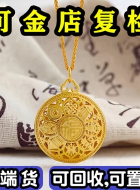足金包银古法八宝罗盘纯实心吊坠女网红福字锁项链仿真黄金不褪色