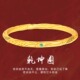 不掉色 真金包银手镯哪吒之魔童降世乾坤圈仿真黄金镯子情侣手环款