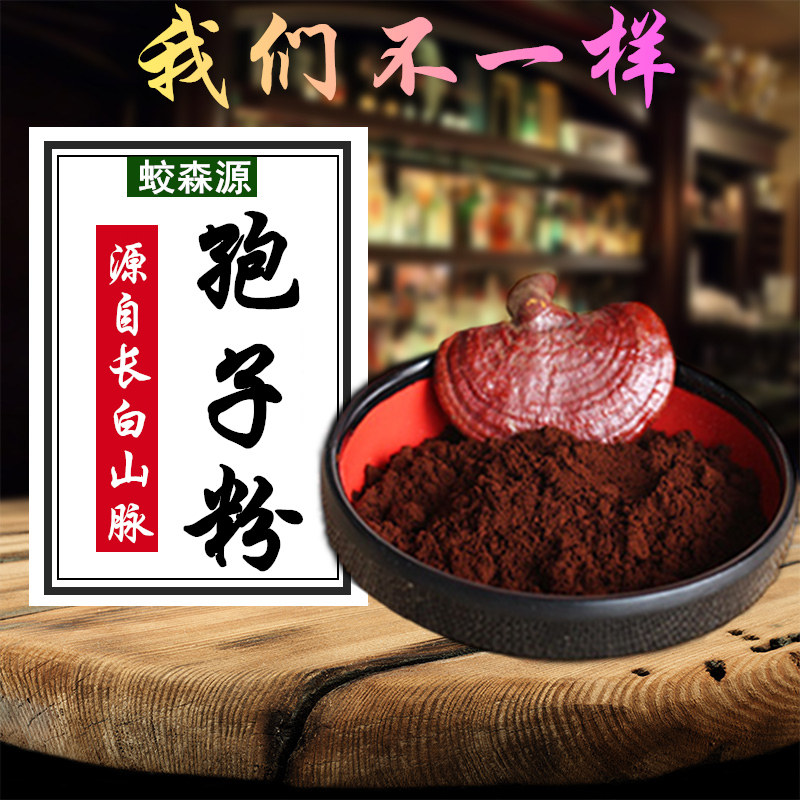灵芝孢子粉 长白山灵芝孢子粉 自产自销 头道长白山灵芝孢子粉