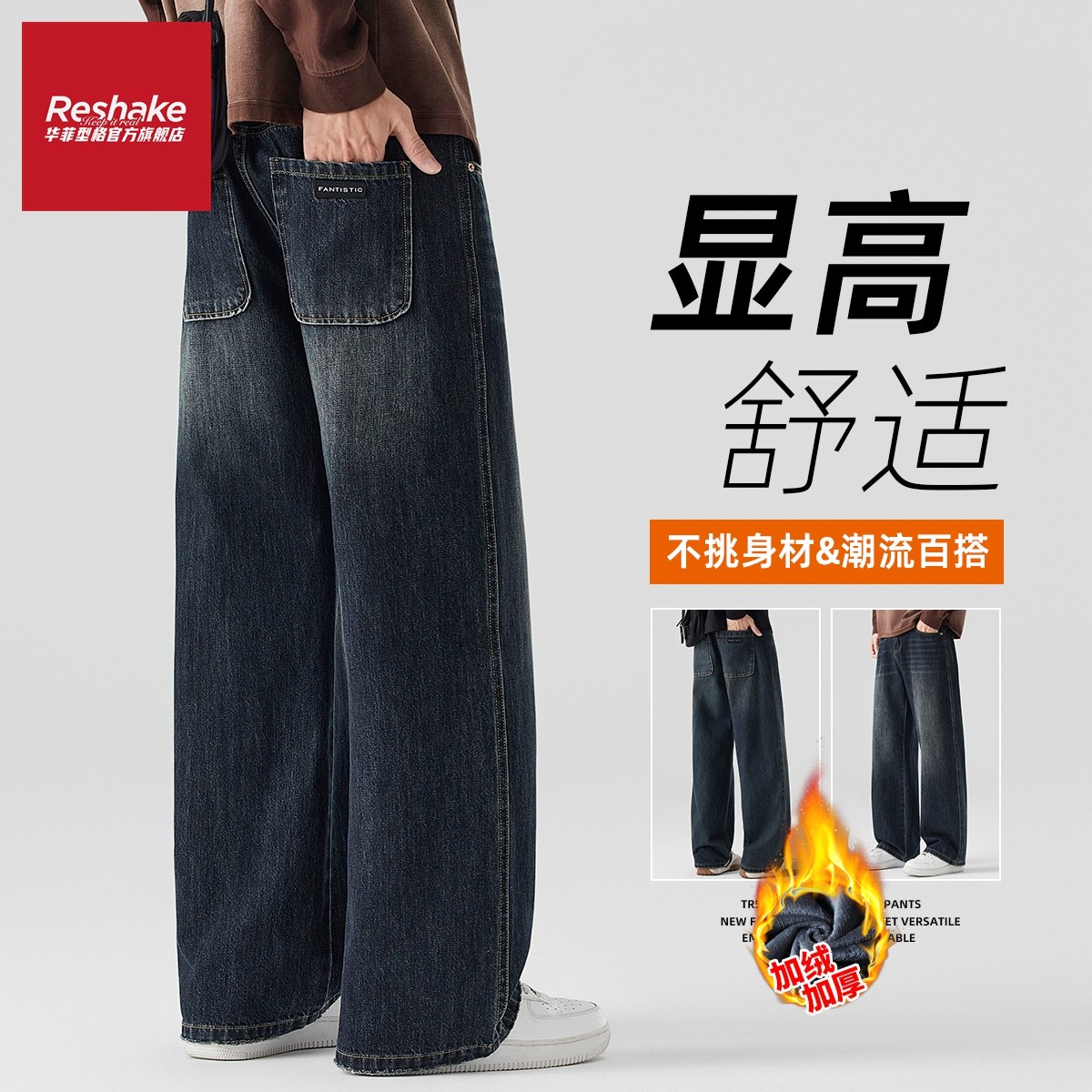 FAIRWHALE SHAKE/华菲·型格加绒加厚美式痞帅牛仔裤男冬季阔腿裤,男装,牛仔裤,淘宝优惠券,粉丝福利购,淘宝优惠卷