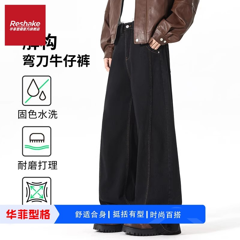 华菲型格高街港风牛仔长裤男冬季