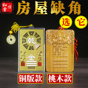 铜版补角牌房屋桃木缺角补角挂件坎离兑巽坤震艮乾兽头八卦靠山牌