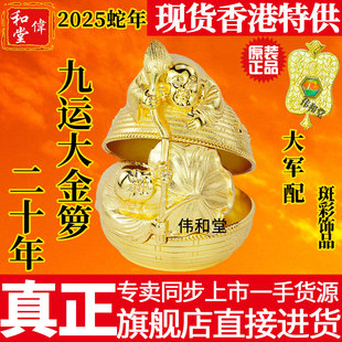香港旗舰正品 李居明2025蛇年吉祥物工艺品 九运大金箩和合摆件