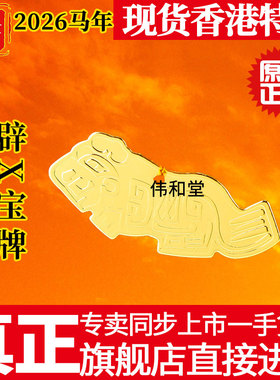 香港旗舰正品 李居明2026马年吉祥物 辟X宝牌斑彩饰品摆件
