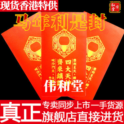香港旗舰原装正版李居明2026马年吉祥物 利是封利是红包摆件