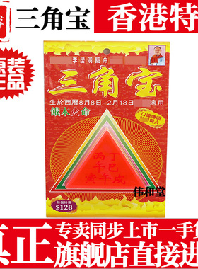 李居明常年吉祥物室内摆件三角宝