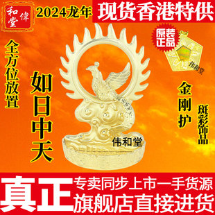 金刚护 香港旗舰正品 李居明2024龙年吉祥物工艺品如日中天摆件