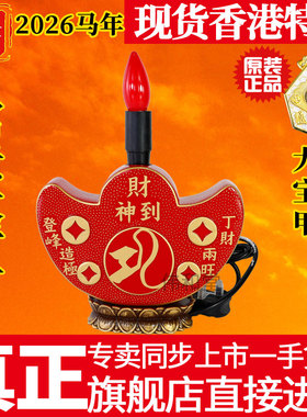 香港正品 李居明2026马年吉祥物工艺品 富贵大财灯 摆件