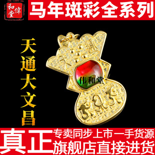 香港旗舰正版李居明2026马年文昌斑彩饰品吊坠【天通大文昌】