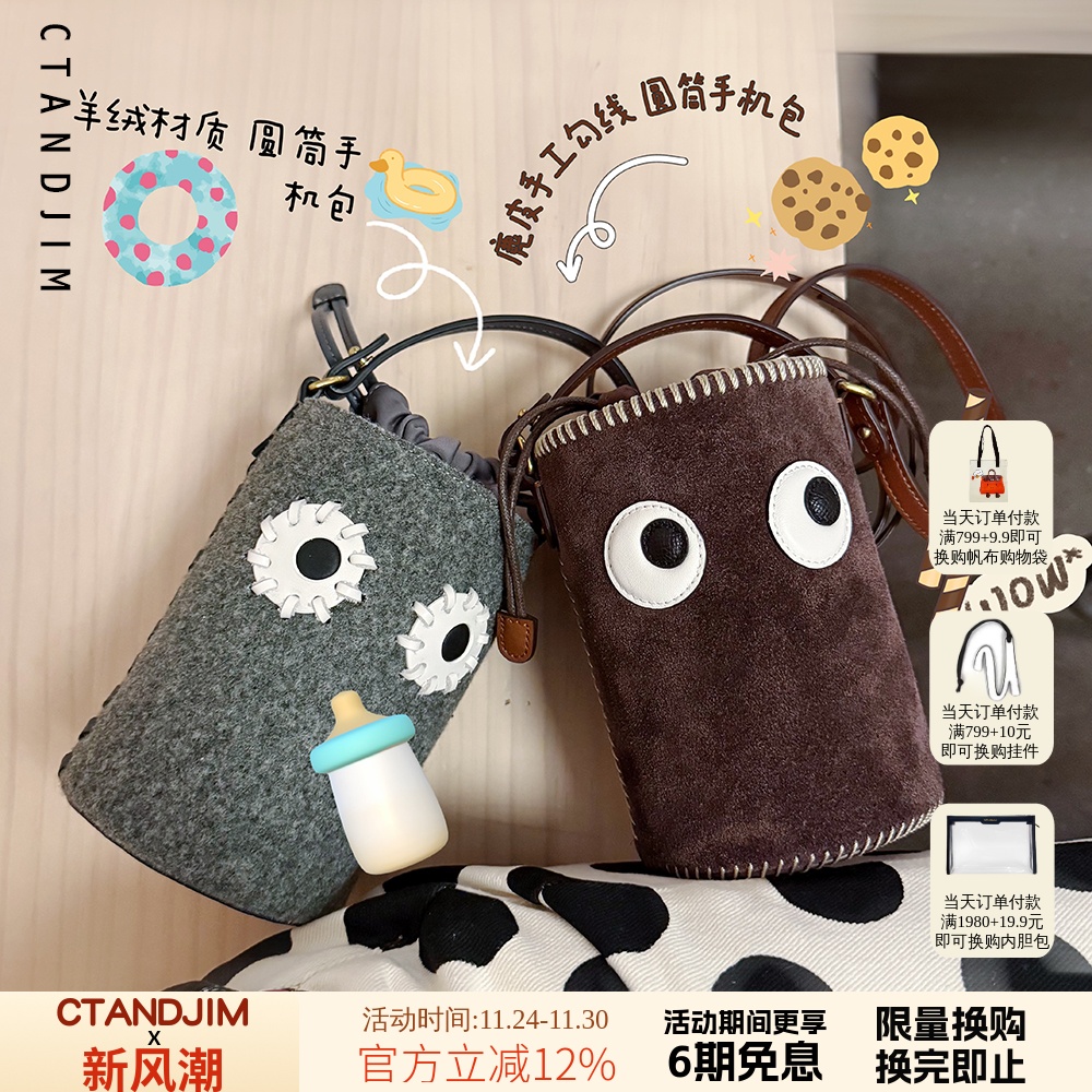 CTANDJIM麂皮眼睛斜挎包圆筒包