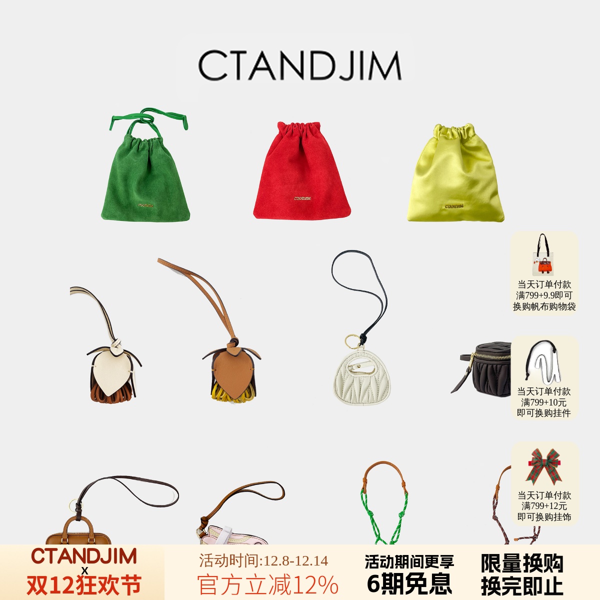 CTANDJIM福袋绳子包包挂件