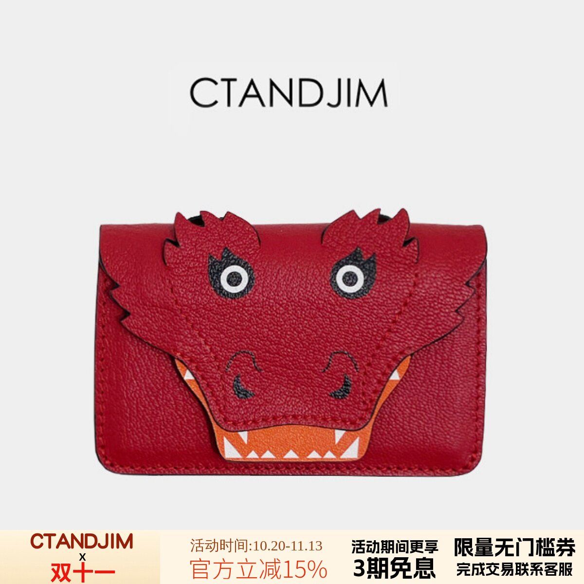 CTANDJIM头层山羊纹羊皮龙年限定挂件 卡包 散钱包