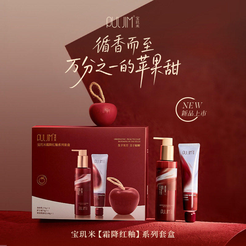 【新年礼物】宝玑米霜降红釉身体乳护手冷霜苹果香氛新年送礼品盒