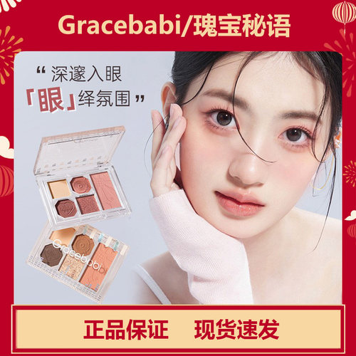 Gracebabi眼影盘五色综合日常淡妆彩色多色系大地色2025新款彩妆