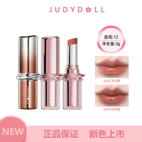 Judydoll橘朵精华口红镜面唇釉裸色系保湿唇蜜持色水漾精华唇膏